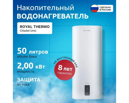 Водонагреватель Royal Thermo RWH 50 Citadel Unic, 50 л