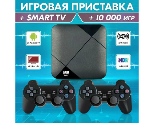 Игровая приставка SmartiNext SN-GC-M8-64GB М8 64Гб 10000 игр, черная