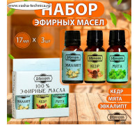 Набор эфирных масел эвкалипт, мята, кедр, 