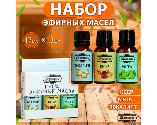 Набор эфирных масел эвкалипт, мята, кедр, 