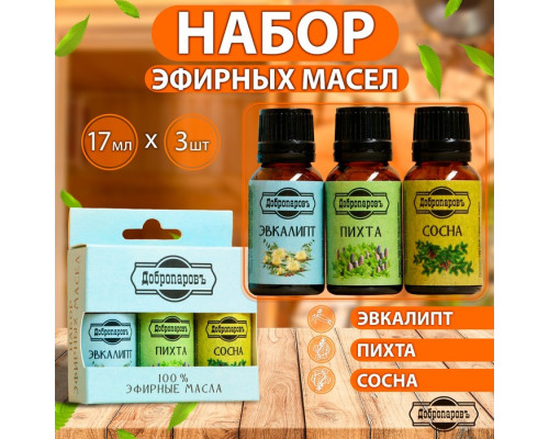 Набор эфирных масел эвкалипт, пихта, сосна, 