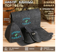 Набор банный 