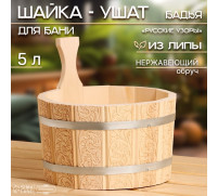 Шайка-ушат, бадья из липы, 5 л, нержавеющий обруч, 