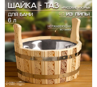 Шайка-таз из липы, 6 л, нержавеющая вставка, 