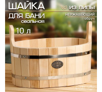 Шайка-таз из липы, овальная, 10 л, нержавеющий обруч, 