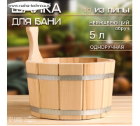 Шайка-ушат, бадья из липы, 5 л, одноручная, нержавеющий обруч, 