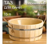 Шайка-таз деревянный, 15 л, с пластиковой вставкой