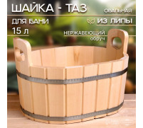 Шайка-таз из липы, 15 л, овальная, нержавеющий обруч, 