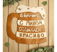 Табличка для бани 35×34.5 см 