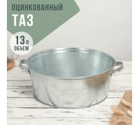 Таз оцинкованный круглый, 13 л, ГОСТ