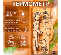 Термометр для бани и сауны 