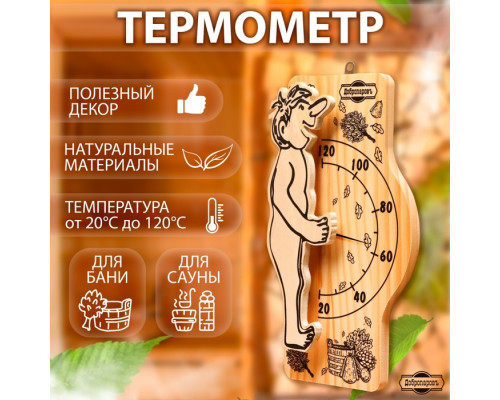 Термометр для бани и сауны 