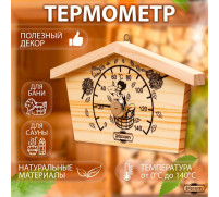 Термометр для бани 