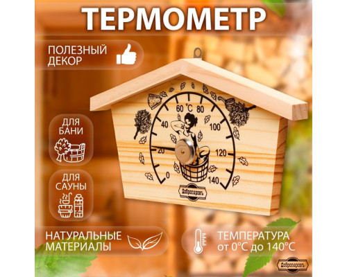 Термометр для бани 