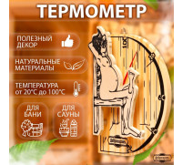 Термометр для бани 