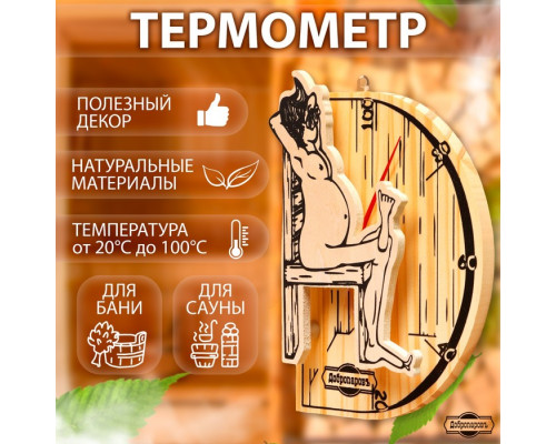 Термометр для бани 