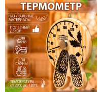 Термометр для бани 