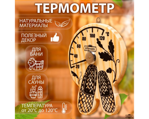 Термометр для бани 