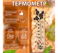 Термометр для бани 