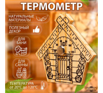 Термометр для бани 