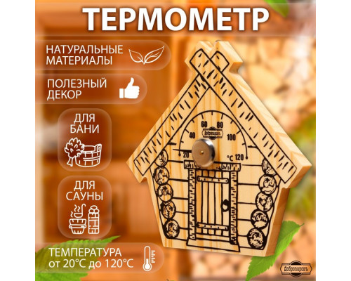 Термометр для бани 