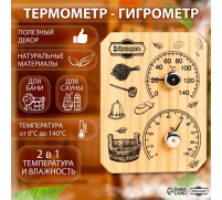 Термометр-гигрометр 