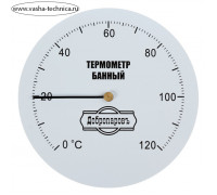 Термометр механический,круглый 120 С