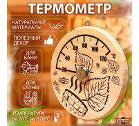 Термометр для бани 