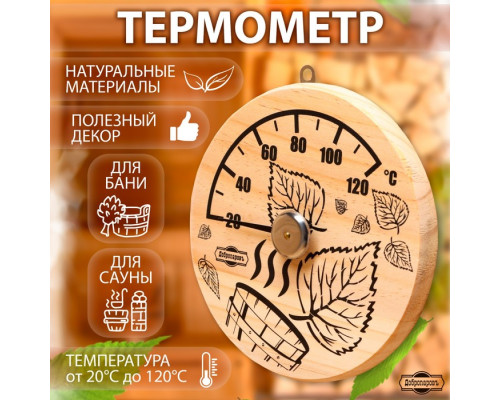 Термометр для бани 