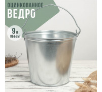 Ведро оцинкованное, 9 л, ГОСТ