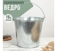 Ведро оцинкованное, 15 л, ГОСТ