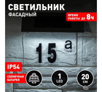 Светильник садовый Эра на солнечной батарее «Номер дома» LED, IP54