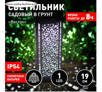 Светильник садовый Эра на солнечной батарее «Восток» LED, IP54