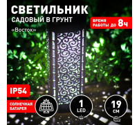 Светильник садовый Эра на солнечной батарее «Восток» LED, IP54