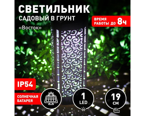 Светильник садовый Эра на солнечной батарее «Восток» LED, IP54