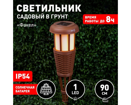 Светильник садовый Эра на солнечной батарее «Факел» LED, IP54