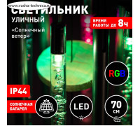 Светильник садовый Эра на солнечной батарее «Солнечный ветер» LED, IP44