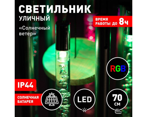 Светильник садовый Эра на солнечной батарее «Солнечный ветер» LED, IP44