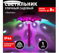 Светильник садовый Эра на солнечной батарее «Зонтик» LED, IP44