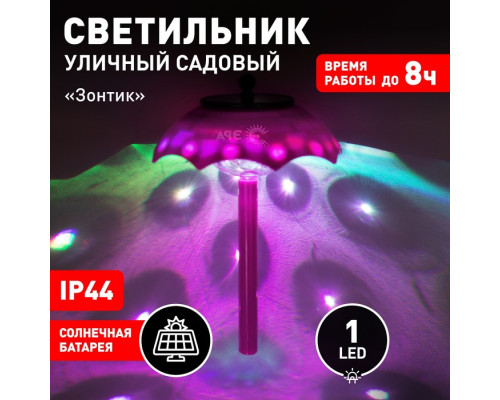 Светильник садовый Эра на солнечной батарее «Зонтик» LED, IP44