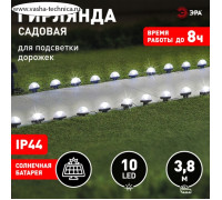 Гирлянда садовая Эра на солнечной батарее для подсветки дорожек LED, 3.8 м