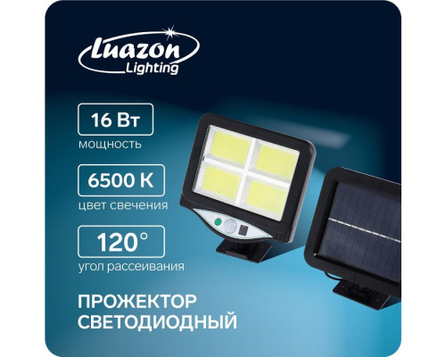 Светодиодный прожектор на солнечной батарее 16 Вт, выносная панель, пульт ДУ, 15 