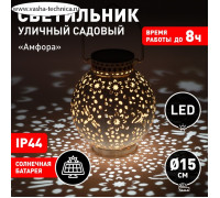 Светильник садовый Эра на солнечной батарее «Амфора» LED, IP44