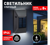 Светильник садовый Эра на солнечной батарее LED, настенный