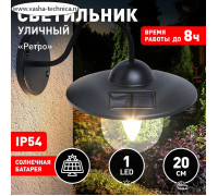 Светильник садовый Эра на солнечной батарее «Ретро» LED, IP54, 7Лм