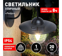 Светильник садовый Эра на солнечной батарее «Ретро» LED, IP54, 7Лм