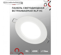 Панель светодиодная IN HOME RLP-VC, 9 Вт, 230 В, 4000 К, IP40, 630 Лм, 118 мм, круглая, бела