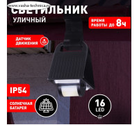 Светильник садовый Эра на солнечной батарее LED, IP44, 50Лм, 6500К, холодный белый