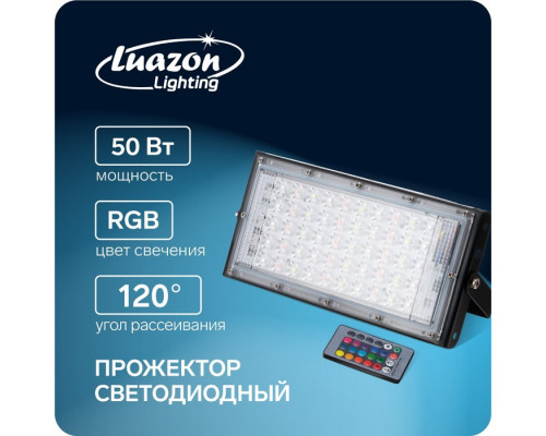 Прожектор светодиодный модульный, RGB+W, с пультом, 50Вт, IP65, 220В Черный