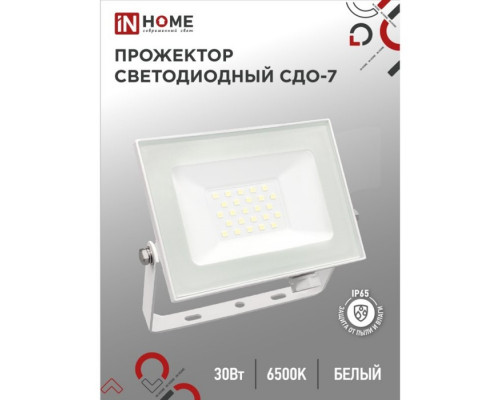 Прожектор светодиодный IN HOME СДО-7, 30 Вт, 230 В, 6500 К, IP65, белый